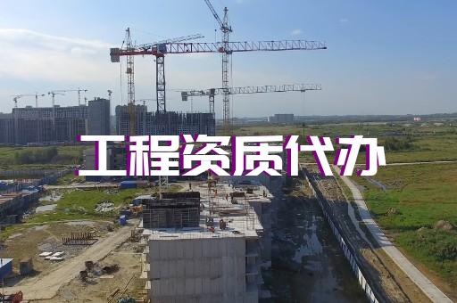 虹口區(qū)辦一個(gè)城市及道路照明工程資質(zhì)多少錢